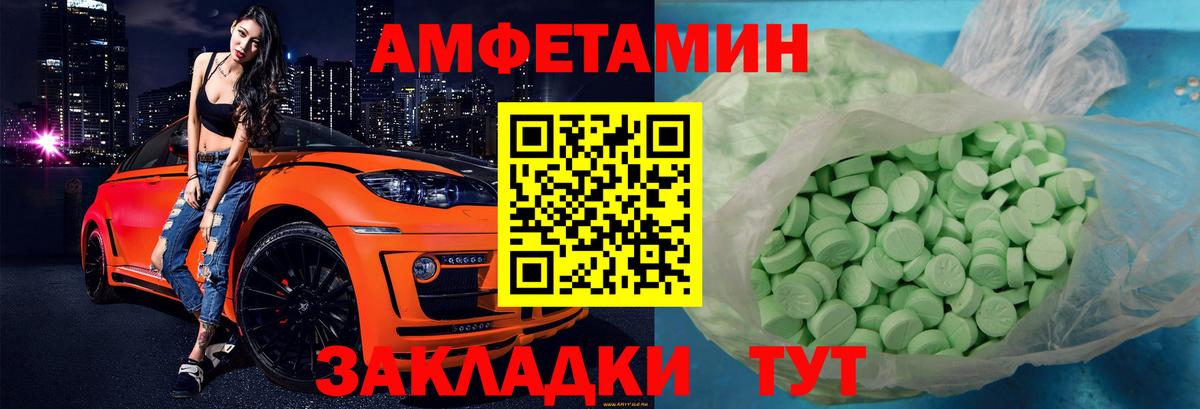 Черногорск  АМФ  Вход с VPN  Amphetamine Розовый 