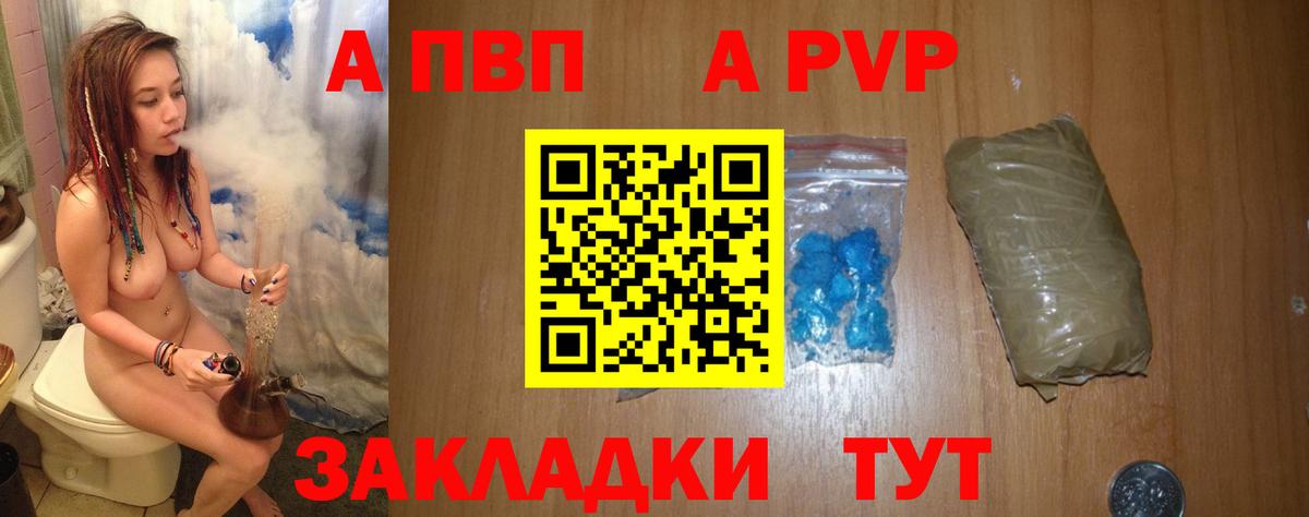 Черногорск  A-PVP  Вход с VPN  A PVP VHQ  А ПВП мука 