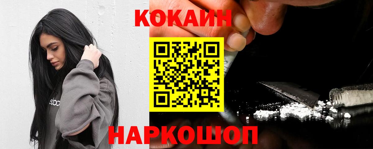 Кокаин 97% Черногорск