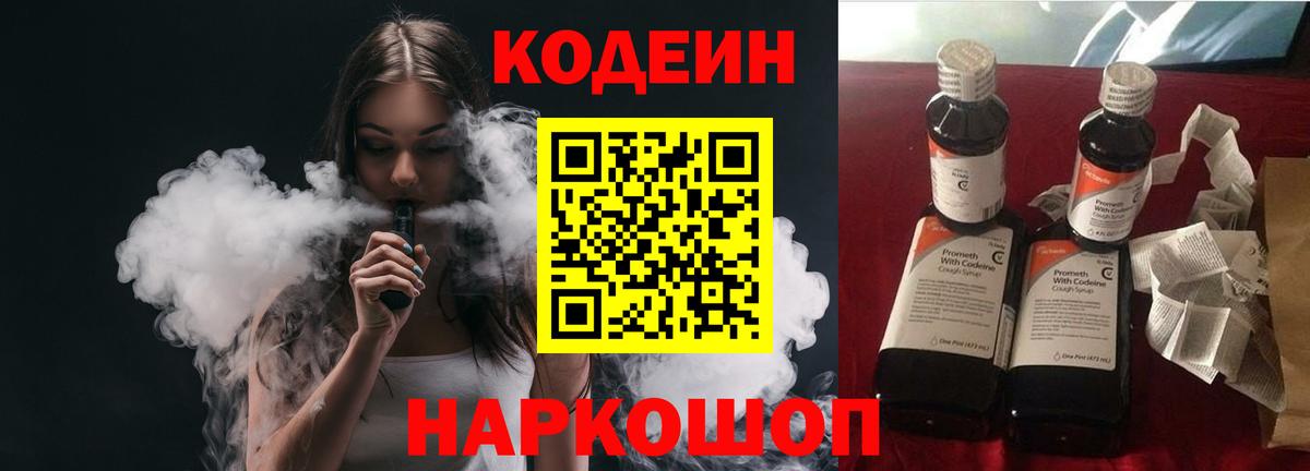 Черногорск  Кодеин напиток Lean (лин)  где можно купить наркотик  Кодеин напиток Lean (лин)  Вход с VPN 
