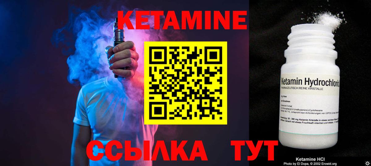 Кетамин VHQ Черногорск