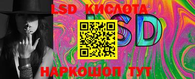 марки lsd Наро-Фоминск