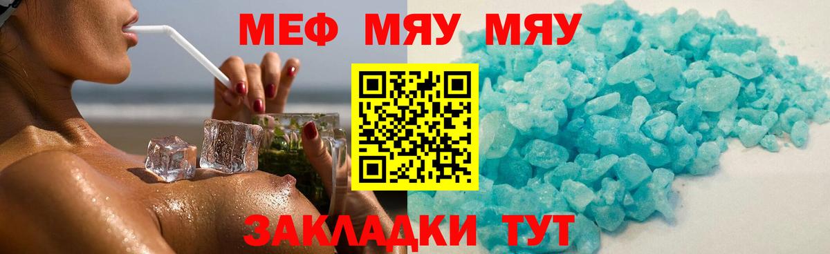 МЕФ VHQ  Вход с VPN  МЯУ-МЯУ  Меф  Меф mephedrone  Черногорск 
